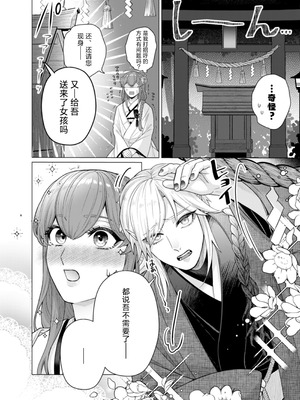 [やまなし娘。(半田96)] 嫁ぎ先は土地神さま一目惚れから始まる溺愛エッチで誰のものかわからされました [莉赛特汉化组]_03_yebu