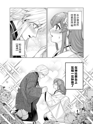 [やまなし娘。(半田96)] 嫁ぎ先は土地神さま一目惚れから始まる溺愛エッチで誰のものかわからされました [莉赛特汉化组]_04_ppow