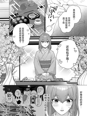[やまなし娘。(半田96)] 嫁ぎ先は土地神さま一目惚れから始まる溺愛エッチで誰のものかわからされました [莉赛特汉化组]_05_ualj