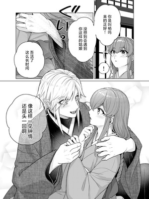 [やまなし娘。(半田96)] 嫁ぎ先は土地神さま一目惚れから始まる溺愛エッチで誰のものかわからされました [莉赛特汉化组]_06_wmch