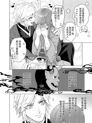 [やまなし娘。(半田96)] 嫁ぎ先は土地神さま一目惚れから始まる溺愛エッチで誰のものかわからされました [莉赛特汉化组]_07_tqum