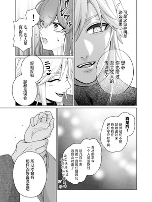 [やまなし娘。(半田96)] 嫁ぎ先は土地神さま一目惚れから始まる溺愛エッチで誰のものかわからされました [莉赛特汉化组]_08_smxm