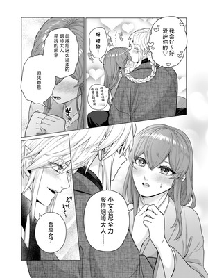 [やまなし娘。(半田96)] 嫁ぎ先は土地神さま一目惚れから始まる溺愛エッチで誰のものかわからされました [莉赛特汉化组]_10_hosn