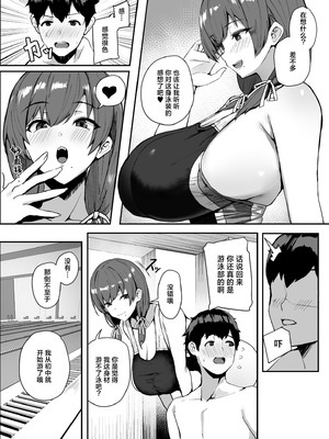 [ゆるっとポケット (ウンツエ)] 非モテの僕にこんな誘い断れるはずがない 2｜不受欢迎的我怎么可能拒绝得了这种诱惑啊 2 [白杨汉化组] [DL版]_06_qxjw