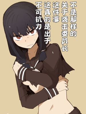 [サークルぷしし (nnS)] 違うのだ 委員長を襲った件 これほんと不可抗力で｜不是那样的 关于袭击委员长这件事 这真的是出于不可抗力 [紫藤汉化组]_02_ymaa