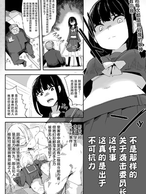 [サークルぷしし (nnS)] 違うのだ 委員長を襲った件 これほんと不可抗力で｜不是那样的 关于袭击委员长这件事 这真的是出于不可抗力 [紫藤汉化组]_03_qsax