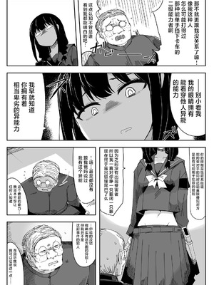 [サークルぷしし (nnS)] 違うのだ 委員長を襲った件 これほんと不可抗力で｜不是那样的 关于袭击委员长这件事 这真的是出于不可抗力 [紫藤汉化组]_04_cpvt