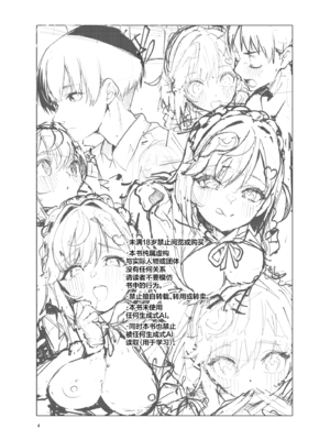 [サークルフィオレ (えかきびと)] イチャラブジャージメイド部｜甜蜜恋爱运动服女仆部 [欶澜汉化组] [DL版]_04_enju