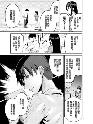 [サークルフィオレ (えかきびと)] イチャラブジャージメイド部｜甜蜜恋爱运动服女仆部 [欶澜汉化组] [DL版]_09_chmr