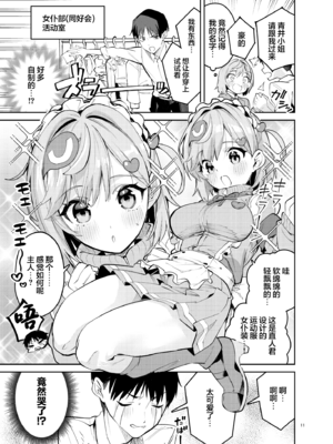 [サークルフィオレ (えかきびと)] イチャラブジャージメイド部｜甜蜜恋爱运动服女仆部 [欶澜汉化组] [DL版]_11_cady