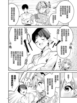 [サークルフィオレ (えかきびと)] イチャラブジャージメイド部｜甜蜜恋爱运动服女仆部 [欶澜汉化组] [DL版]_12_dsyd