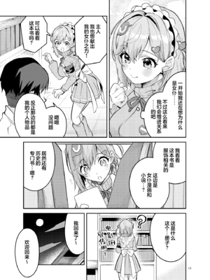 [サークルフィオレ (えかきびと)] イチャラブジャージメイド部｜甜蜜恋爱运动服女仆部 [欶澜汉化组] [DL版]_13_wihb