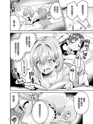 [サークルフィオレ (えかきびと)] イチャラブジャージメイド部｜甜蜜恋爱运动服女仆部 [欶澜汉化组] [DL版]_14_grhv