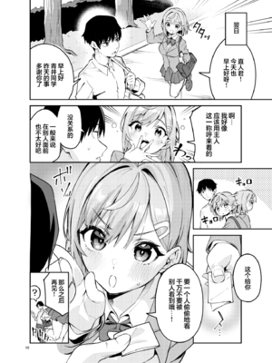 [サークルフィオレ (えかきびと)] イチャラブジャージメイド部｜甜蜜恋爱运动服女仆部 [欶澜汉化组] [DL版]_16_axfj