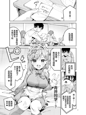 [サークルフィオレ (えかきびと)] イチャラブジャージメイド部｜甜蜜恋爱运动服女仆部 [欶澜汉化组] [DL版]_17_stku