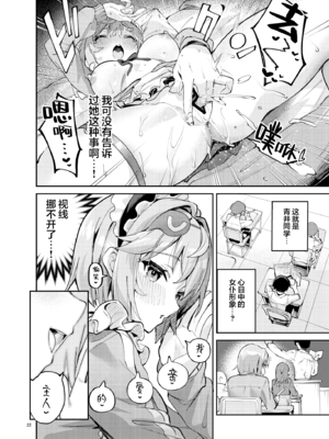 [サークルフィオレ (えかきびと)] イチャラブジャージメイド部｜甜蜜恋爱运动服女仆部 [欶澜汉化组] [DL版]_22_bdbp