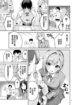 [サークルフィオレ (えかきびと)] イチャラブジャージメイド部｜甜蜜恋爱运动服女仆部 [欶澜汉化组] [DL版]_23_urrf