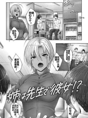 [音音] 姉は先生で彼女!？ + 番外編 (姉弟でドキドキ補充中) [流木个人汉化] [DL版]_03_vitp