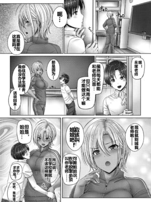 [音音] 姉は先生で彼女!？ + 番外編 (姉弟でドキドキ補充中) [流木个人汉化] [DL版]_04_aomm