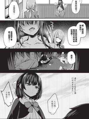 [ちろたた] 徒花 [中国翻訳] [無修正] [DL版]_038_icjy
