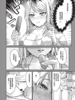 [みずゆき] 早くシよ？｜快點來做吧？ [中国翻訳] [DL版]_011_smoe