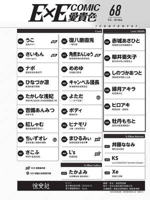 コミック エグゼ 68 [中国翻訳] [DL版]_002_rkrn