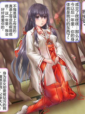 [サークルひとり] 一年間一秒も間を空けずに弄ばれ続けた肉便器巫女 [有条色狗个人汉化]_003_pwsa