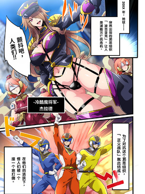 [七味まんぼう (モチマコ)] 敗北の女幹部～戦隊ヒーローに堕とされた魔将軍ジェラード～ [中国翻訳] [機翻]_002_affw