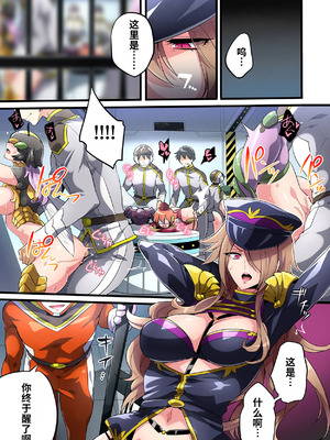 [七味まんぼう (モチマコ)] 敗北の女幹部～戦隊ヒーローに堕とされた魔将軍ジェラード～ [中国翻訳] [機翻]_004_vglw