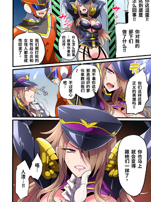 [七味まんぼう (モチマコ)] 敗北の女幹部～戦隊ヒーローに堕とされた魔将軍ジェラード～ [中国翻訳] [機翻]_005_yvfw