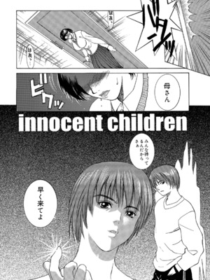 [みやびつづる] イノセント・チルドレン [DL版]_00006