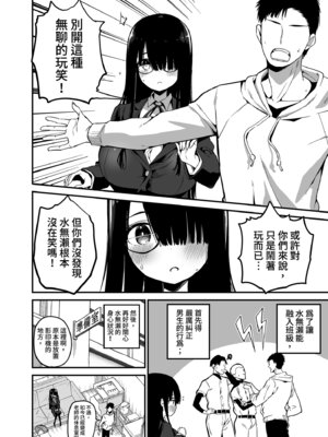 [アオヒモファミリア (あおひも)] 陰キャのKカップちゃん｜陰沉的K罩杯女孩1-4 [中国翻訳] [無修正]_0010
