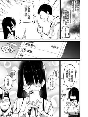 [アオヒモファミリア (あおひも)] 陰キャのKカップちゃん｜陰沉的K罩杯女孩1-4 [中国翻訳] [無修正]_0013