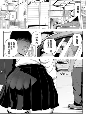[寝夢猫] 妻の妹 1-4 [中国翻訳]_0004