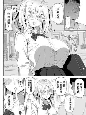 [寝夢猫] 妻の妹 1-4 [中国翻訳]_0005