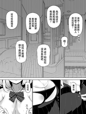 [寝夢猫] 妻の妹 1-4 [中国翻訳]_0008