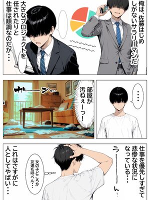 [チクワとまんじゅう] 家事代行の爆乳人妻を催眠SEXで中出し依存させた話 [AI生成]_01