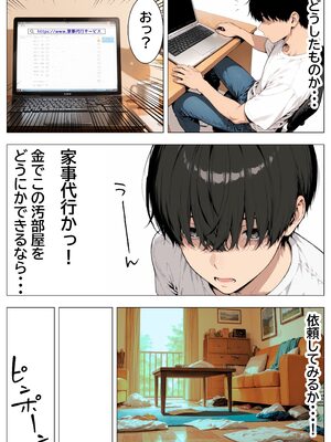 [チクワとまんじゅう] 家事代行の爆乳人妻を催眠SEXで中出し依存させた話 [AI生成]_02