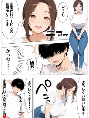 [チクワとまんじゅう] 家事代行の爆乳人妻を催眠SEXで中出し依存させた話 [AI生成]_03