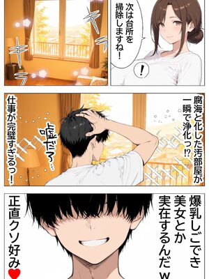 [チクワとまんじゅう] 家事代行の爆乳人妻を催眠SEXで中出し依存させた話 [AI生成]_05