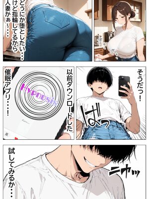 [チクワとまんじゅう] 家事代行の爆乳人妻を催眠SEXで中出し依存させた話 [AI生成]_06