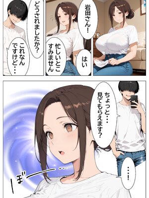 [チクワとまんじゅう] 家事代行の爆乳人妻を催眠SEXで中出し依存させた話 [AI生成]_07