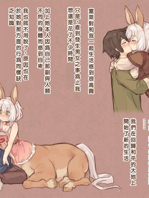 [箱庭のウラニワ] ケンタウロス性活 勇者と愛馬のエピローグ_021