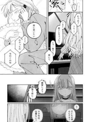 (C107) [青雨アメ] 願は君のために (BanG Dream! Ave Mujica)_03_msmd