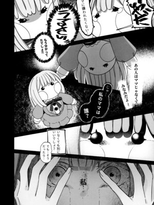 (C107) [青雨アメ] 願は君のために (BanG Dream! Ave Mujica)_08_lgpn
