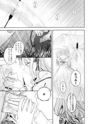 (C107) [青雨アメ] 願は君のために (BanG Dream! Ave Mujica)_11_ucds
