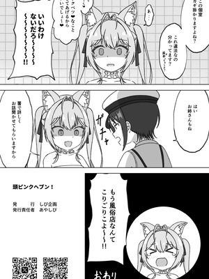 [しび企画 (あやしび)] 頭ピンクヘブン！(宝鐘マリン、博衣こより) [DL版]_21_xxjy
