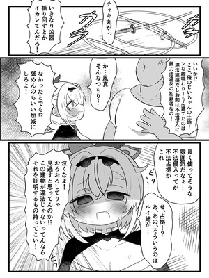 [ぽんぽん宇宙] アジト存続のため風真がんばるでござる!  (風真いろは) [DL版]_05_rlfa