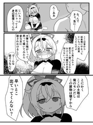 [ぽんぽん宇宙] アジト存続のため風真がんばるでござる!  (風真いろは) [DL版]_06_vsnx