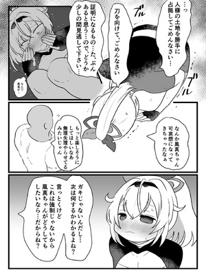 [ぽんぽん宇宙] アジト存続のため風真がんばるでござる!  (風真いろは) [DL版]_08_yulr